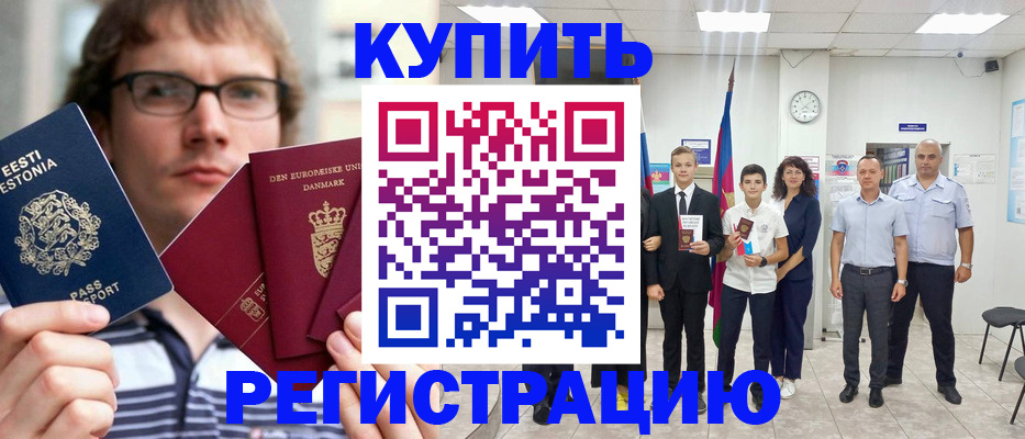 прописка для школы в Адыгее