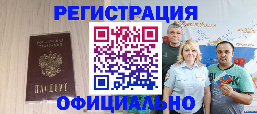 временная регистрация законно в Адыгее