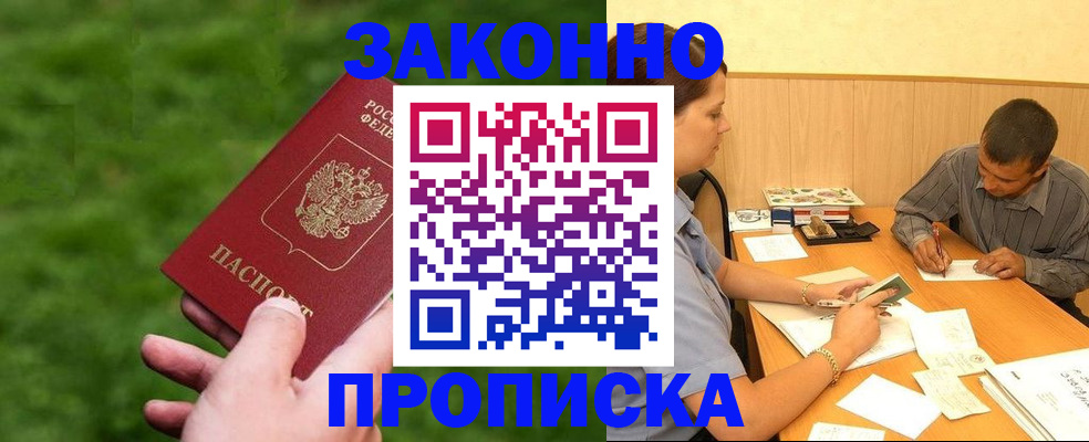 прописка паспорт в Адыгее