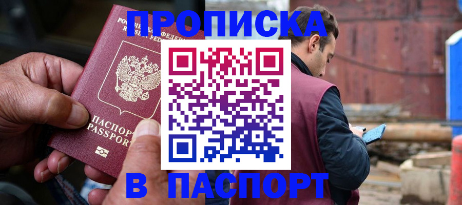 временная прописка в Адыгее